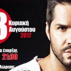 Με τον Γιώργο Τσαλίκη ξεκινά το 7ο Πανελλήνιο Φεστιβάλ Πολυπλατάνου