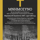 Μνημόσυνο για τους 20 εκτελεσθέντες από τους Γερμανούς στις 23 Αυγούστου 1944