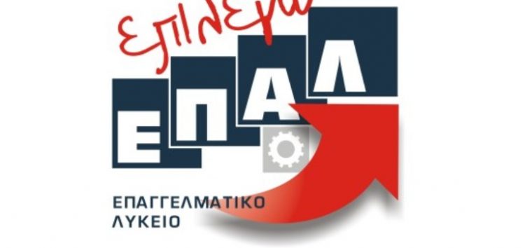 482 απόφοιτοι των 7 ειδικοτήτων Α’ φάσης έδωσαν εξετάσεις Πιστοποίησης για το “Μεταλυκειακό Έτος – Τάξη Μαθητείας” ΕΠΑΛ