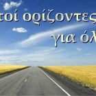 Εγγραφές στο εσπερινό ΕΠΑΛ Φλώρινας