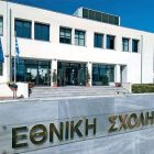 Προκήρυξη για 90 θέσεις στην Εθνική Σχολή Δικαστικών Λειτουργών