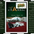 Αγώνες σιμουλτανέ και όχι μόνο στο cafe ClAssic