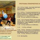 Ευχές για τη νέα σχολική χρονιά και πρόσκληση σε επιμορφωτική ημερίδα