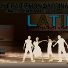 Μαθήματα Latin, Ευρωπαϊκών Χορών και Αργεντίνικου Τάγκο από τη Λέσχη Πολιτισμού Φλώρινας