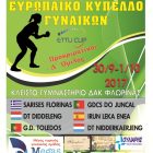 Τελικές ετοιμασίες στη Φλώρινα για το E.T.T.U. Cup Γυναικών