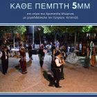 Έναρξη μαθημάτων χορού από τον Σύλλογο Κιουταχειωτών και Μικρασιατών Φλώρινας