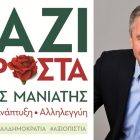 Ο Γιάννης Μανιάτης στη Φλώρινα