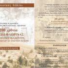 “200 χρόνια Κλειδί Φλώρινας”: παρουσίαση βιβλίου στο Αμύνταιο