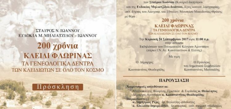 “200 χρόνια Κλειδί Φλώρινας”: παρουσίαση βιβλίου στο Αμύνταιο