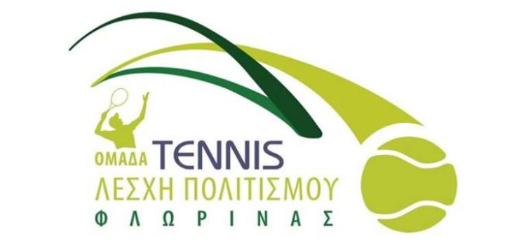 Μαθήματα τένις για ενήλικες από την ομάδα  της Λέσχης Πολιτισμού Φλώρινας