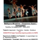 Μαθήματα από το τμήμα Χοροθεάτρου της Λέσχης Πολιτισμού Φλώρινας