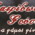 Πατρίδων Γεύσεις 2017: Τα εδέσματα και τα έθιμα του γάμου