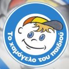 «Το χαμόγελο του Παιδιού» στην εμποροπανήγυρη Αμυνταίου
