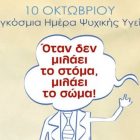 Ψυχική υγεία: το κλειδί για μια καλύτερη ζωή