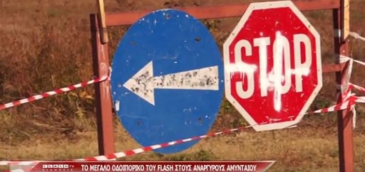 Οδοιπορικό του Flash στους Ανάργυρους (video)