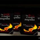 Παρουσίαση στη Φλώρινα του βιβλίου του Χρήστου Τούβε “Της ζωής τα παράξενα παιχνίδια”