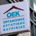 Παράταση μέχρι το τέλος του έτους για τη ρύθμιση οφειλών δανειοληπτών τ. ΟΕΚ