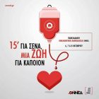 Αιμοδοσία από την ΟΝΝΕΔ Φλώρινας