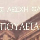Την Κυριακή τα “Ρατοπούλεια” από την Εύξεινο Λέσχη Φλώρινας