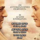 “Η μεγάλη υπόσχεση” από την Κινηματογραφική Λέσχη