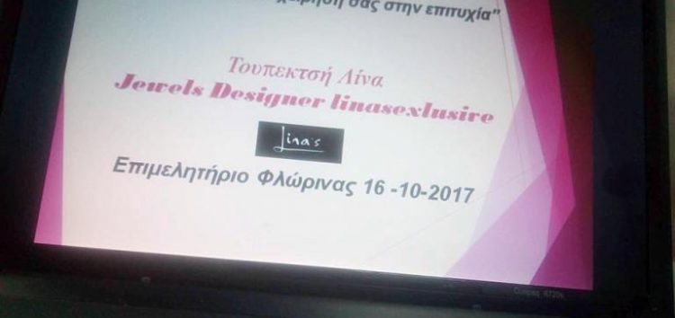 Ημερίδα του Επιμελητηρίου Φλώρινας για τη γυναικεία επιχειρηματικότητα