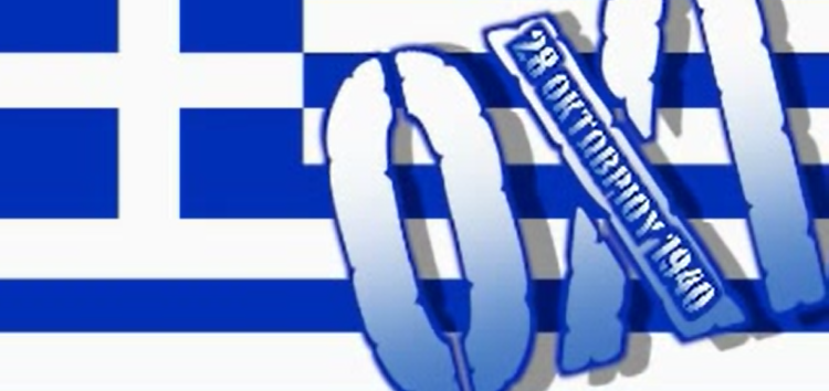 Πρόγραμμα εορτασμού της ιστορικής επετείου της 28ης Οκτωβρίου 1940 στο δήμο Αμυνταίου