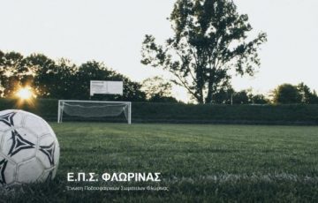 Τα αποτελέσματα των αγώνων Α’ Κατηγορίας ΕΠΣ Φλώρινας