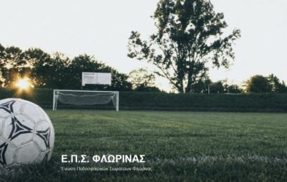 Αποτελέσματα αγώνων Α’ Κατηγορίας ΕΠΣ Φλώρινας