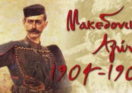 Πρόγραμμα εορτασμού της Ημέρας του Μακεδονικού Αγώνα στην πόλη της Φλώρινας