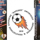 Τμήματα handball από τις “Ελπίδες” Αμυνταίου