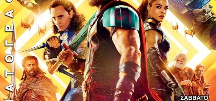 “Thor: Ragnarok” από την Κινηματογραφική Λέσχη