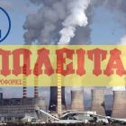 Ρεύμα, νερό, υγεία, παιδεία ανήκουν στο λαό – Όλοι στο συλλαλητήριο για την υπεράσπιση του τόπου