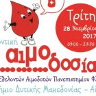 Εθελοντική αιμοδοσία των πανεπιστημιακών τμημάτων της Φλώρινας