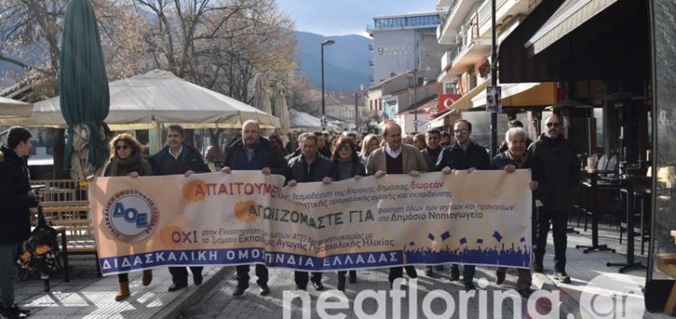 Πορεία διαμαρτυρίας των εκπαιδευτικών πρωτοβάθμιας εκπαίδευσης (video, pics)