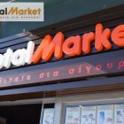 Ένα νέο “Total Market” κοντά μας! (pics)