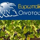 Το οινοποιείο Βεγορίτις συμμετέχει στην Ευρωπαϊκή Ημέρα Οινοτουρισμού