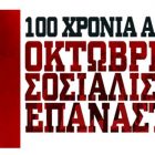 Ανοιχτή εκδήλωση – συζήτηση του ΚΚΕ στη Φλώρινα
