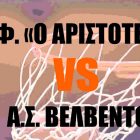 Οι αγωνιστικές υποχρεώσεις των ομάδων μπάσκετ του “Αριστοτέλη” Φλώρινας