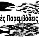 Αγωνιστικές Παρεμβάσεις Φλώρινας: Καταδίκη των βομβαρδισμών στη Συρία