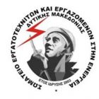 Κινητοποίηση στην πύλη του ΑΗΣ Μελίτης