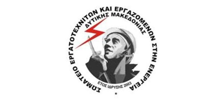 Κινητοποίηση στην πύλη του ΑΗΣ Μελίτης