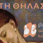Η Γιορτή Θηλασμού την Κυριακή στη Φλώρινα