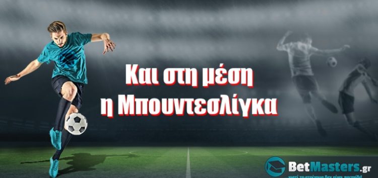 Και στη μέση, η Μπουντσελίγκα!