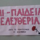 Εργατικό Κέντρο: τα αιτήματα της εξέγερσης του Πολυτεχνείου απαιτητά και επίκαιρα όσο ποτέ άλλοτε