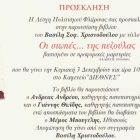 Παρουσίαση του βιβλίου “Οι σιωπές… της πεζούλας” του Βασίλη Χριστοδούλου