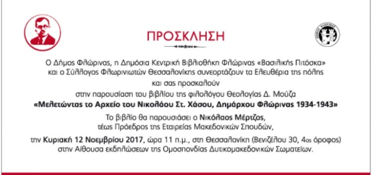 Παρουσίαση του βιβλίου της Θεολογίας Μούζα «Μελετώντας το Αρχείο του Νικολάου Στ. Χάσου, Δημάρχου Φλώρινας 1934-1943»