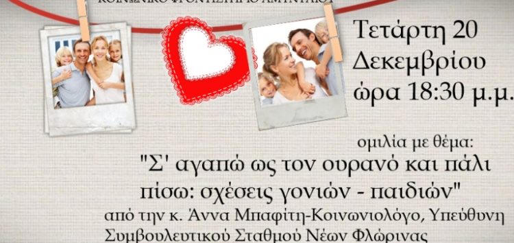 Οι “σχέσεις γονιών – παιδιών” θέμα ομιλίας στο Αμύνταιο