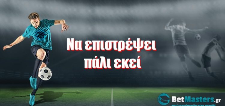 Να επιστρέψει πάλι εκεί