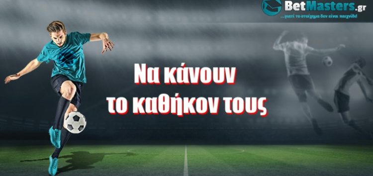 Να κάνουν το καθήκον τους