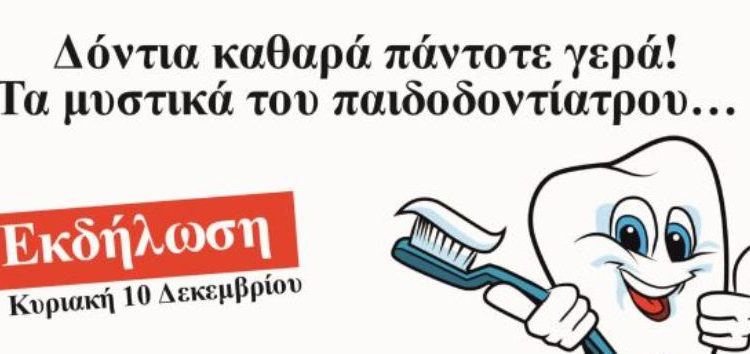 Δεύτερη συνάντηση του ΠΑΣ Πήγασος για τη στοματική υγιεινή